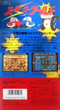 Spark World (Japan) box cover back